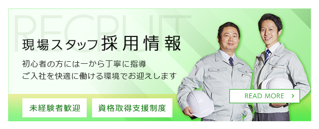採用情報